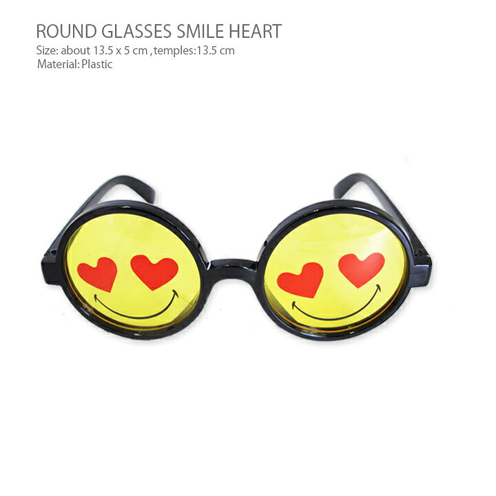 楽天市場 メール便対応 丸メガネ Smile Heart サングラス パーティやイベントにぴったりなニコちゃんマーク おもしろいメガネ 可愛いデザインなので インスタ映えしそう ファッションのワンポイントとして 他にも個性的な サングラスがたくさん ギフトにも