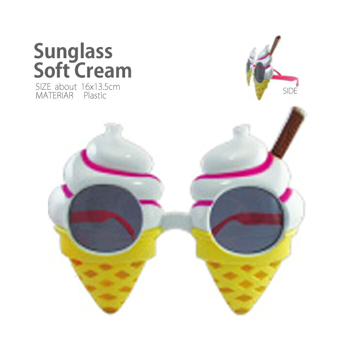 楽天市場 サングラスsoft Cream ソフトクリーム パーティやイベントを盛り上げる人気の眼鏡 ダイカットのおもしろメガネからおしゃれな伊達メガネまで個性的なめがねがたくさん プレゼントにもオススメ Moewe Global メーヴェ 楽天市場 サングラスsoft Cream ソフトクリーム パーティやイベントを盛り上げる人気の眼鏡 ダイカットのおもしろメガネからおしゃれな伊達メガネまで個性的なめがねがたくさん プレゼントにもオススメ Moewe Global メーヴェ