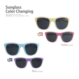 【メール便対応】Sunglass Color Chenging(サングラスカラーチェンジ)太陽光で色が変わるサングラス♪パーティやイベントを盛り上げる人気の眼鏡♪ダイカットのおもしろメガネからおしゃれな伊達メガネまで個性的なめがねがたくさん♪プレゼントにもオススメ