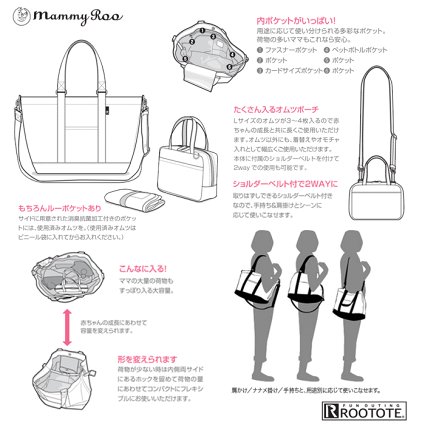 楽天市場 Rootote ルートート Mammy Roo マミールー マザーズバッグ マザーバッグ Moewe Global メーヴェ