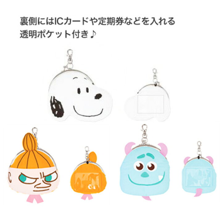 楽天市場 キャラクターぬいぐるみがまぐちパスケース ディズニー ムーミン スヌーピーなどの人気のかわいいパスケース Suica スイカ やpasmo パスモ を入れるカードケース定期入れ がま口ポーチ付きなので子供キッズのコインケース 小銭いれ やポーチにも