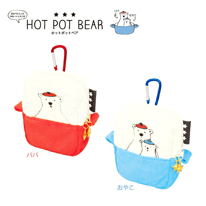 楽天市場 Hot Pot Bear カラビナ付きミニポーチ コスメポーチ 化粧ポーチ やデジカメポーチ デジカメケース にオススメなかわいいポーチ 旅行やコスメ アクセサリーに使えるマルチポーチ Moewe Global メーヴェ