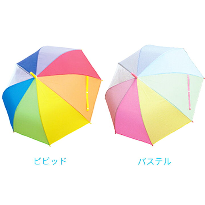 楽天市場 レインボーアンブレラ キッズ レディース 子供と傘をおそろいに 虹色 子供用 女の子 男の子 小学生 透明 軽量 軽い おしゃれ グラスファイバー 手開き ジャンプ式 ワンタッチ 丈夫 名前 ビニール かわいい レインコートや長靴と Moewe Global