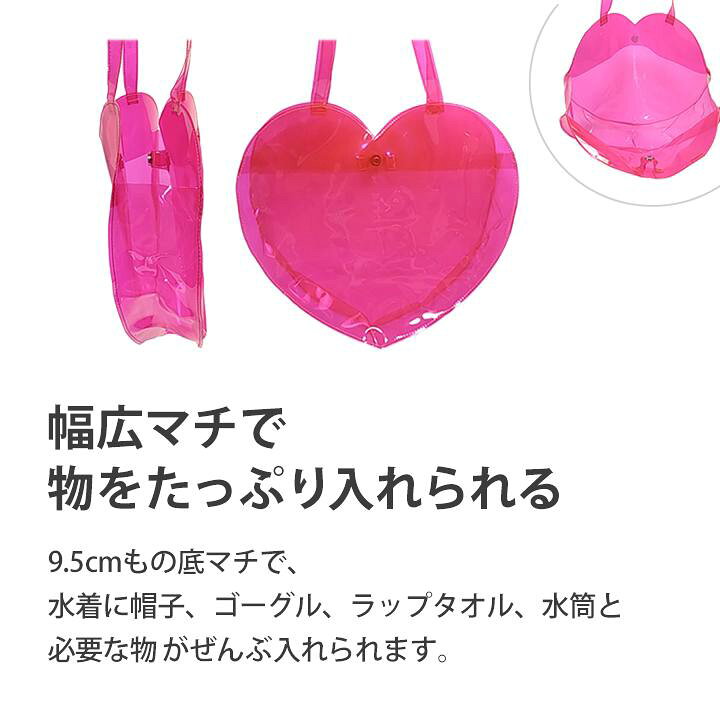 楽天市場 クリアハートプールバック 女の子のおしゃれなプールバッグに ショルダー スイムバッグ シンプル 子供 ビニールバッグ ビーチバッグ ボストン 小学生 幼稚園 子ども 水着 かわいい スイミングバッグ 中学生 大きめ キッズ 大容量 ビニール ビーチバッグ