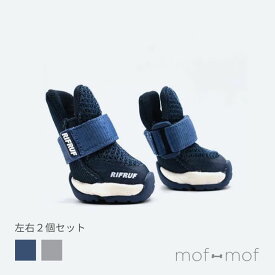 【即納】 RIFRUF ドッグスニーカー 2個セット ネイビー グレー サイズ交換無料 スニーカー 靴 肉球を守る 雨の日 軽い 滑りにくい 履かせやすい 脱げにくい モフモフ 獣医師推奨 犬用 かわいい ペット靴 地熱対策