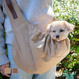 コットンキャンバス スリング ブラウン カーキー キャリーバッグ 北欧 ハイクオリティ おしゃれ 小型犬 チワプー シンプル 高級 キャンバス お出かけ ショルダー 海外ブランド ブランド かわいい バッグスリング 抱っこ紐 ドッグスリング