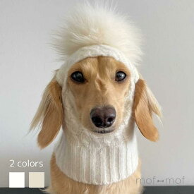 犬用ニット帽 woolwag カシミア ぽんぽん帽子 クリーム ベージュ 冬服 カシミア ホワイト 白 直輸入 ドッグウエア 防寒 暖かい 犬 ミニチュアダックス 犬用ニット ピュアオーガニックカシミア フレブル ダックス 触り心地良い もふもふ ぽんぽん 帽子 可愛い 通気性 耐久性