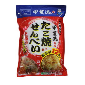 【5と0のつく日限定！ポイント5倍！期間限定！】甲賀流たこ焼せんべい ソースマヨ味 264g (22g×12袋） ct77356
