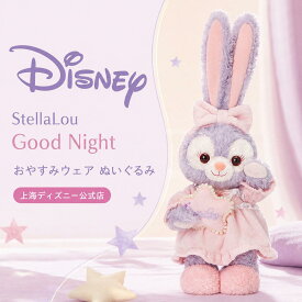 【並行輸入品】ディズニー 上海ディズニー公式店 グッドナイトベイビー ステラルー ネグリジェぬいぐるみ 誕生日 ギフト プレゼント 子供 大人 コレクション