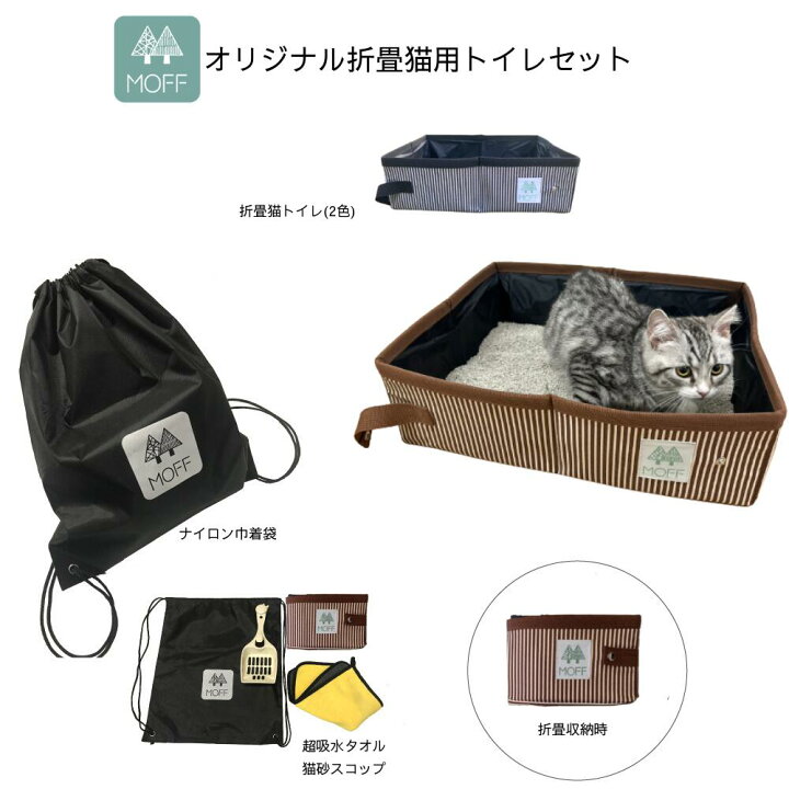 楽天市場】猫用折畳トイレセット(選べる2色:ボーダー柄) オリジナル 