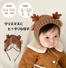 【即納】クリスマス コスプレ トナカイ 面白い 子供 ベビー服 女の子 秋冬 ベビー服 男の子 秋冬 新生児 女の子 新生児 ベビー 帽子 冬 男の子 女の子 ニット お祝い 可愛い ギフト 誕生日 お孫 無地 柔らかい 暖かい 防風 保温 レッド 送料無料