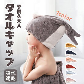 クーポンで1216~円★タオルキャップ 男の子 ヘアキャップ 子供 タオルキャップ 大人 タオルキャップ 女性 タオルキャップ 女の子 ヘアドライタオル お風呂上がり みみ 耳 プール 吸水 タオル帽子 吸水速乾 レディース 髪 かわいい 可愛い ギフト プレゼント 送料無料