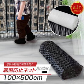 【2色★楽天1位】 落下防止 ネット 安全ネット 階段 窓 転落防止 ネット ブラック ベランダ 落下防止ネット 転落防止ネット プラスチック 吹き抜け 子供 安全 ネット 子供の転落 子供の落下 ペット 黒 白 1m×5m