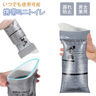 携帯トイレ 車 コンパクト 防災 ミニトイレ 簡易トイレ 除菌 消臭 折りたたみ 女性用 非常用 トイレ 凝固…