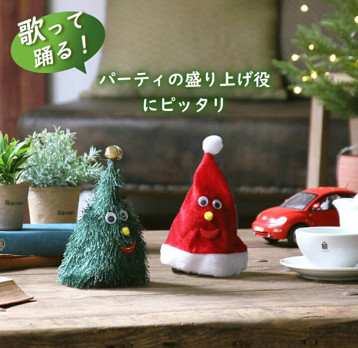 楽天市場】即納☆クリスマス ダンシングツリー クリスマス 飾り 