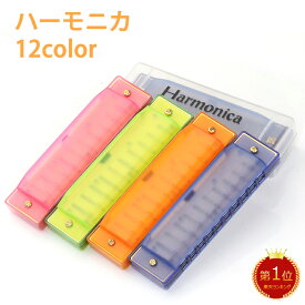 【楽天1位4冠★収納ケース付き】ハーモニカ 初心者 子供 コンパクト 10穴 子供向け 入門 練習用 可愛い ハーモニカ こども 子供用 楽器 かわいい カラフル 勉強 楽器 おもちゃ 女の子 男の子 娘 息子 キッズ 誕生日 プレゼント ギフト 孫 送料無料
