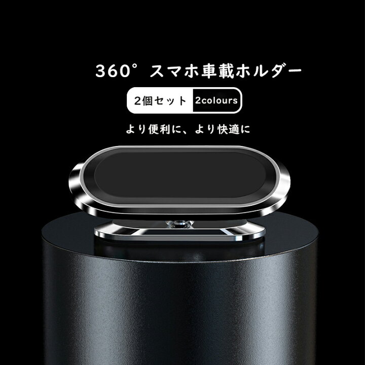 楽天市場 セットでお買い得 車載ホルダー 小型 マグネット式 スマホホルダー 車載ホルダー マグネット スマホスタンド マグネット 車 携帯スタンド 車載スマホホルダー 車載用 スマホスタンド 磁石 マグネット アイテムスマホホルダー 携帯ホルダー プレゼント