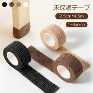 【4色★】キズ防止テープ 床 保護テープ 椅子脚 椅子の足 カバー テープ フローリング 床 傷防止 テーブ…
