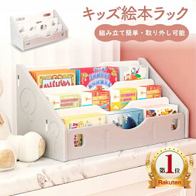 【楽天1位】絵本 ラック おもちゃ収納 絵本ラック コンパクト 卓上 赤ちゃん ベビー 本棚 キッズ 絵本棚 机 子供用 本棚 かわいい 絵本ラック ロータイプ 子供 組立簡単 おしゃれ 絵本収納 可愛い