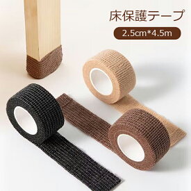 【4色★】キズ防止テープ 床 保護テープ 椅子脚 椅子の足 カバー テープ フローリング 床 傷防止 テーブル 椅子 脚 足 カバー 跡がつかない 畳 床保護 簡単装着 ソックス 便利 インテリア 自由にカット 軽い力でまっすぐ切れる 自己粘着性 長持ち 傷防止テープ 送料無料