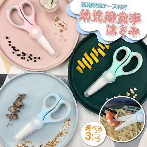 クーポンで1406円★離乳食 はさみ セラミックハサミ 離乳食 ハサミ ベビー ハサミ 子供用 キッチンハサミ セラミック 介護 ベビー 離乳食 はさみ 抗菌 錆びない 携帯 洗える 軽量 キッチン 料
