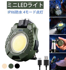 投光器 led 屋外 防水 ヘルメット用 クリップライト 作業灯 LED 充電式 小型ライト 作業灯 COB USB キーホルダー式 軽量 高輝度 4種点灯モード IPX6防水 強力磁石 緊急照明 アウトドア 釣り キャンプ 登山 防災 地震 停電 栓抜き ミニライト 送料無料