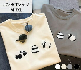 パンダ tシャツ メンズ 半袖 大きいサイズ tシャツ レディース 半袖 ゆったり tシャツ レディース 半袖 大きいサイズ tシャツ レディース 半袖 おしゃれ tシャツ メンズ 半袖 オシャレ tシャツ メンズ ゆったり 可愛い 透けない 綿 コットン 刺繍 送料無料