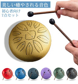 【クーポンで3180~円★楽天1位】タングドラム 楽器玩具 楽器 おもちゃ スリットドラム スチールタングドラム 子供 本格 楽器 ドラム 知育 玩具 太鼓 おもちゃ 打楽器 リズム楽器 ハンドドラム 音楽おもちゃ 11音 6インチ 金属ドラム 瞑想 ヨガ 音楽教育