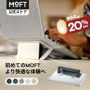 【SS祝祭で20%OFF〜コスパ最強水準】MOFT公式 AirFlow パソコン スタンド 15° 25° PCスタンド 通気口付き 二段階調…