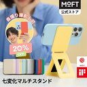 【SS期間限定20%OFF〜注目の逸品】七変化マルチスタンド モフト MOVAS™素材 iPhone 17/16/15/14/13/12シリーズ対応 …