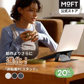 【スーパーSALE限定20%OFF～多機能非粘着スタンド】MOFT公式 パソコンスタンド 非粘着タイプ MOVAS™ 進化版 安定性改良 15° 25° PCスタンド タブレットスタンド 二段階調整可能 16インチまで対応 コンパクト 収納 放熱穴付き 折り畳式 腰痛防止