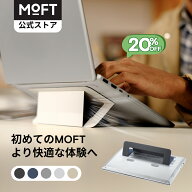 【スーパーSALE限定20%OFF〜コスパ最強水準】MOFT公式 AirFlow パソコンスタンド 15° 25° PCスタンド …