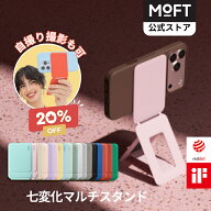 【SS期間限定価格20%OFF♪～注目の逸品】MOFT 七変化マルチスタンド モフト MOVAS™素材 iPhone 17/16/15…