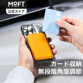 【MOFT公式〜無段階調整】「Flash」 ウォレットスタンド マグネット カードケース MagSafe対応 スマホスタンド iPhone 14/iPhone 13/iPhone 12シリーズ兼用 カードウィンドウ付き カード収納 多角度調節