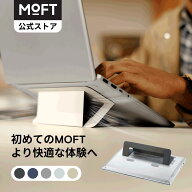 【MOFT公式〜コスパ最強水準】MOFT公式 AirFlow パソコンスタンド 15° 25° PCスタンド 通気口付き 二段…