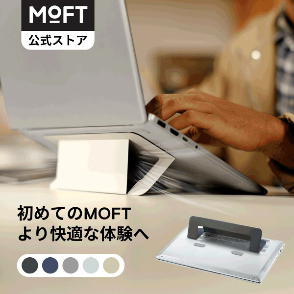 【MOFT公式～コスパ最強水準】MOFT公式 AirFlow パソコンスタンド 15° 25° PCスタンド 通気口付き 二段階調整可能 折り畳式 軽量 超薄型 シンプル  コンパクト 中空デザイン 収納便利 ミニマリスト 互換性 ラップトップスタンド