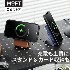 【MOFT公式〜充電も上質に】 Snap スタンドパワーセット モバイルバッテリー スマホスタンド カードカース マグネット式 ワイヤレス充電 マグネット充電端子 MagSafe対応