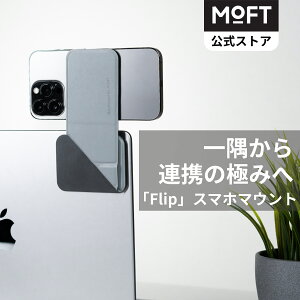 �yMOFT�����`���Y�����ő�Ɂz �uFlip�v�m�[�g�p�\�R���p �X�}�z�}�E���g�y�O���[�z�t���b�v �X�}�z�z���_�[ MagSafe�Ή� �A�W�J���� macOS Ventura �T�u���j�^�[ �}�O�l�b�g���� �}���`�^�X�N �r