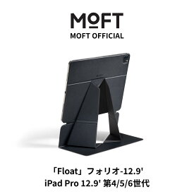 【MOFT 公式】Float フォリオ 2023 12.9' iPad Pro第4/5/6世代 スタンド マグネット式 カバー 独自開発 Open-Doorデザイン Sidecar機能対応 MacBook連係 モード切替え