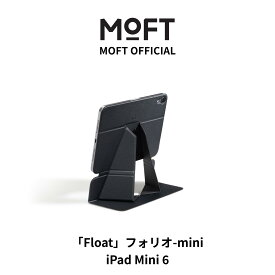 【MOFT公式】Float フォリオ 2023 iPad Mini 6専用 スタンド マグネット式 カバー 独自開発 Open-Doorデザイン Sidecar機能対応 MacBook連係 モード切替え