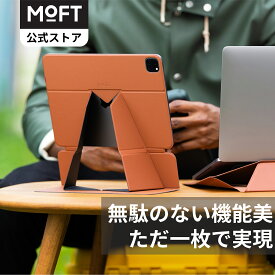 【MOFT公式〜一体型構造】 Float フォリオ 2023 11' iPad Pro第2/3/4世代 /iPad Air 4/5世代 スタンド マグネット式 カバー 独自開発 Open-Doorデザイン Sidecar機能対応 MacBook連係 モード切替え