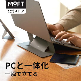 【MOFT公式～PCと一体化】MOFT公式 パソコンスタンド 15° 25° PCスタンド 粘着タイプ 持ち運び簡単 超薄型 二段階調整可能 15.6インチまで対応 コンパクト 繰り返し利用可能 放熱穴付き 折り畳式 腰痛防止