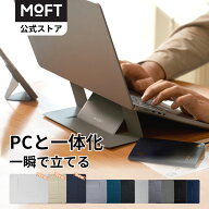 【MOFT公式～PCと一体化】MOFT パソコンスタンド 15° 25° PCスタンド 粘着タイプ 持ち運び簡単 超薄型 …
