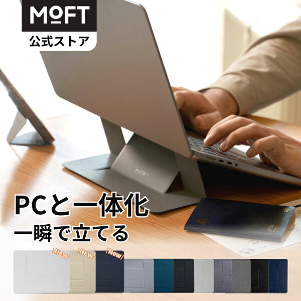 【MOFT公式～PCと一体化】MOFT パソコンスタンド 15° 25° PCスタンド 粘着タイプ 持ち運び簡単 超薄型 二段階調整可能 16インチまで対応 コンパクト 繰り返し利用可能 放熱穴付き 折り畳式 腰痛防止