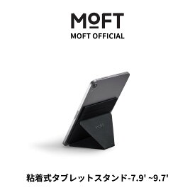 【MOFT公式】タブレットスタンド mini 7.9~9.7インチ 粘着タイプ 折りたたみ 6つの角度 極薄軽量 確度調整可能 持ち運び便利 卓上 縦置き 横置き