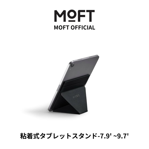 【MOFT公式】タブレットスタンド mini 7.9~9.7インチ 粘着タイプ 折りたたみ ６つの角度 極薄軽量 確度調整可能 持ち運び便利 卓上 縦置き 横置き