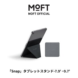 【MOFT公式】Snap タブレットスタンド mini 7.9~9.7インチ マグネット式 折りたたみ 6つの角度 極薄軽量 確度調整可能 持ち運び便利 卓上 縦置き 横置き