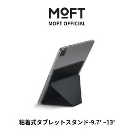 【MOFT公式】タブレットスタンド 9.7~12.9インチ 粘着タイプ 折りたたみ 6つの角度 極薄軽量 確度調整可能 持ち運び便利 卓上 縦置き 横置き