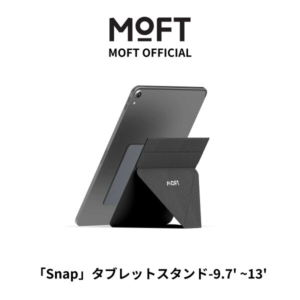 【MOFT公式】Snap タブレットスタンド マグネット式 9.7~12.9インチ 折りたたみ ６つの角度 極薄 超軽量 折りたたみ 角度調整可能 収納便利 持ち運び便利 卓上 縦置き 横置き