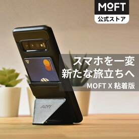 【MOFT公式~進化の始まり】MOFT X スマホスタンド 粘着式 カードケース ウォレットスタンド スマホホルダー 超薄 卓上 iPhone/Android 全機種対応 マグネット内蔵 スキミング防止 折りたたみ式 繰り返し可能